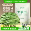 裕庆堂 精品贡菜干苔菜干下饭菜火锅脱水蔬菜干货配菜