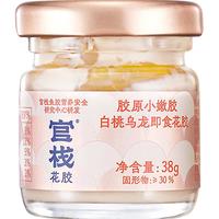官栈 纯奶即食花胶年货节礼盒 轻享装 鱼胶 产后滋补营养品 小嫩胶38g轻享体验/瓶