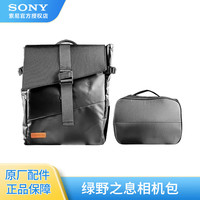 索尼 SONY 相机包 绿野之息双肩相机包镜头包