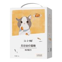 江小傲 无谷系列 鸡肉全阶段猫粮 1.5kg