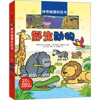 《神奇触摸粘粘书·野生动物》（精装）