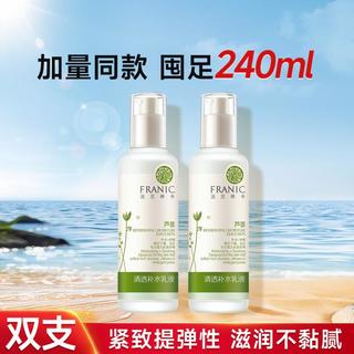  FRANIC/法兰琳卡 清爽水润 润肤乳  清透补水乳液120ml*2