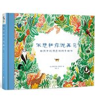 《不想和你说再见》（精装）