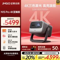 坚果投影 JMGO 坚果N1S Pro4K至臻卧室家用影院激光护眼投影仪