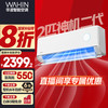 华凌 空调神机2匹新一级挂机空调N8HE1Ⅱpro