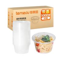temeiJu 特美居 TMJ-656 一次性饭盒 1L 50套
