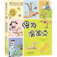 《傻狗温迪克》（注音版）