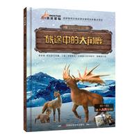 《古生物传奇系列·旅途中的大角鹿》
