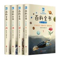 《百科全书》（青少年版、精装、套装共4册）