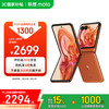 摩托罗拉 moto razr 50 5G折叠屏手机 12GB+512GB 热爱橙