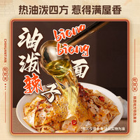 面丫面油泼辣子biangbiang面陕西西安特产半成品速食宽面吃欢天
