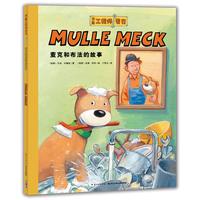 《工程师麦克·麦克和布法的故事》