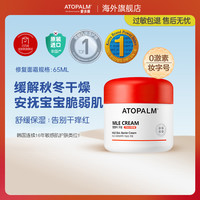 ATOPALM 爱多康婴儿童面霜舒缓修护湿疹宝宝秋冬季保湿滋润护肤无激素65ml