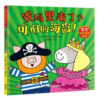 《英国创意大师尼克互动游戏绘本·农场里来了个可怕的海盗》