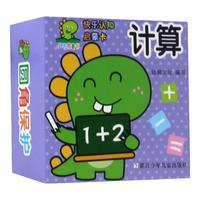 《快乐认知启蒙卡·计算》