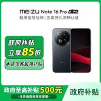 百亿补贴：魅族 MEIZU Note 16 Pro新品AI手机