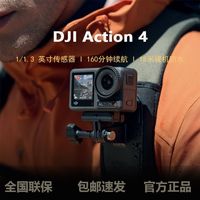 百亿补贴：大疆 DJI 全新大疆DJIAction4运动相机摩托车山地公路骑行潜水防抖户外相机