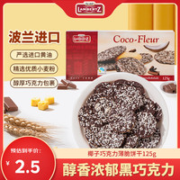 LAMBERTZ 椰子巧克力薄脆饼干 125g 1袋