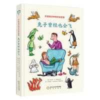 《听爸爸讲神奇的老故事·兔子曾经也会飞》（精装）