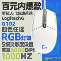 罗技 logitech G102 二代 有线鼠标 8000DPI RGB