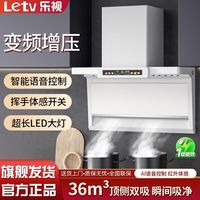 乐视 品牌抽油烟机家用厨房变频增压油烟机超大吸力顶侧双吸油烟机