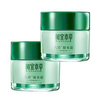INOHERB 相宜本草 八倍凝水霜 50g*2