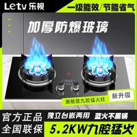 乐视 燃气灶5.2KW双灶台嵌两用家用天然气液化气燃气灶具