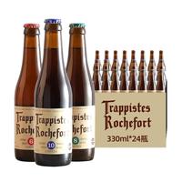 Trappistes Rochefort 罗斯福 啤酒组合装 330ml*24瓶（10号啤酒330ml*8瓶+8号啤酒330ml*8瓶+6号啤酒330ml*8瓶）