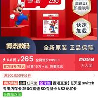 SanDisk 任天堂switch专用内存卡256G高速SD存储卡NS2记忆卡