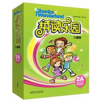 《拼读乐园·儿童版:2A学生包》(儿童版、礼盒装)