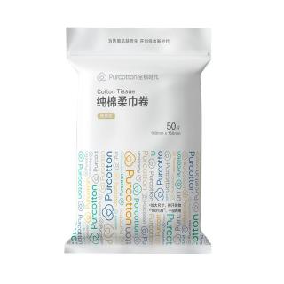 全棉时代 洗脸巾卷 50抽*1包100%棉柔巾一次性毛巾10*15CM便携出差旅行