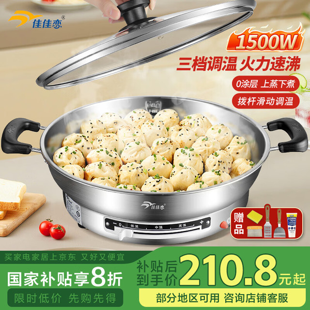 佳佳恋 电煎锅家用加深加大电饼铛镜面不易粘多功能单面加热304不锈钢 经典30#