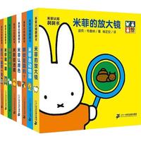 《米菲认知洞洞书》(套装共8册)