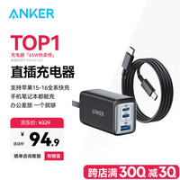 安克 65W氮化镓充电器套装 100W线