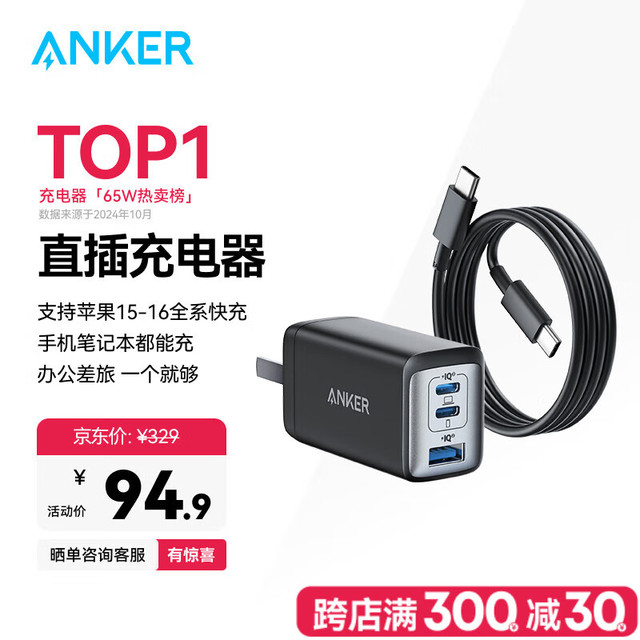 安克 65W氮化镓充电器套装 100W线