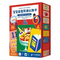 《宝宝益智双语认知卡·字母与数字》