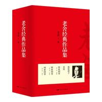 《老舍经典作品集》（套装共5册、远方出版社）