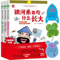 《课本上学不到的知识》（套装共3册）