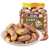 米勒猴带皮腰果仁A180特大颗粒380g紫皮腰果原味每日坚果炒货年货坚果 【新货特大颗粒】带皮腰果仁380g