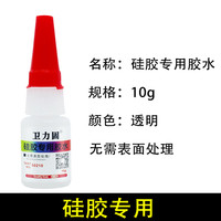 卫力固 硅胶专用胶水 硅胶胶水透明强力耐高温粘金属塑料TPU TPR TPE耳机手环手机壳表带专用快干无需处理硅胶粘合剂