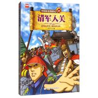 《中国历史漫游记27·清军入关》