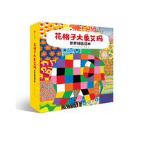 《花格子大象艾玛世界精选绘本》（套装共12册）