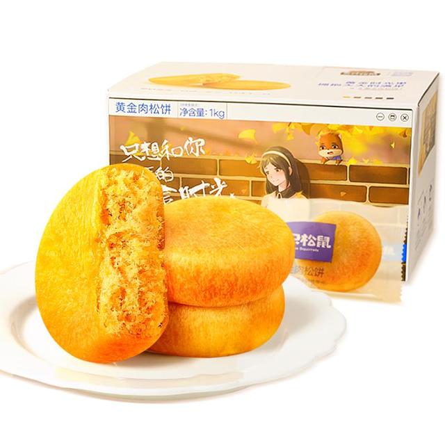 三只松鼠 休闲零食黄金肉松饼1000g