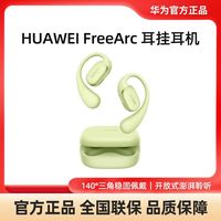 百亿补贴：华为 HUAWEI FreeArc 耳挂耳机无线蓝牙耳机稳固佩戴华为耳机运动
