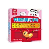 《神奇洞洞书系列·有趣的英文字母》(精装)