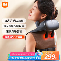 米家 MIJIA 小米肩颈按摩仪颈椎腰部背部斜方肌肩膀颈部按摩器人工揉捏智能热敷按摩