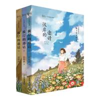 《舒辉波生命成长系列·彼岸的邀请》(1-3册)