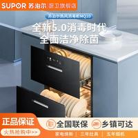 苏泊尔 MQ10消毒柜家用嵌入式餐具二星级消毒 MQ11MQ13