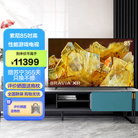索尼 SONY XR-85X90L 液晶电视 85英寸 4K