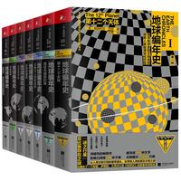 《地球编年史》(套装共7册)